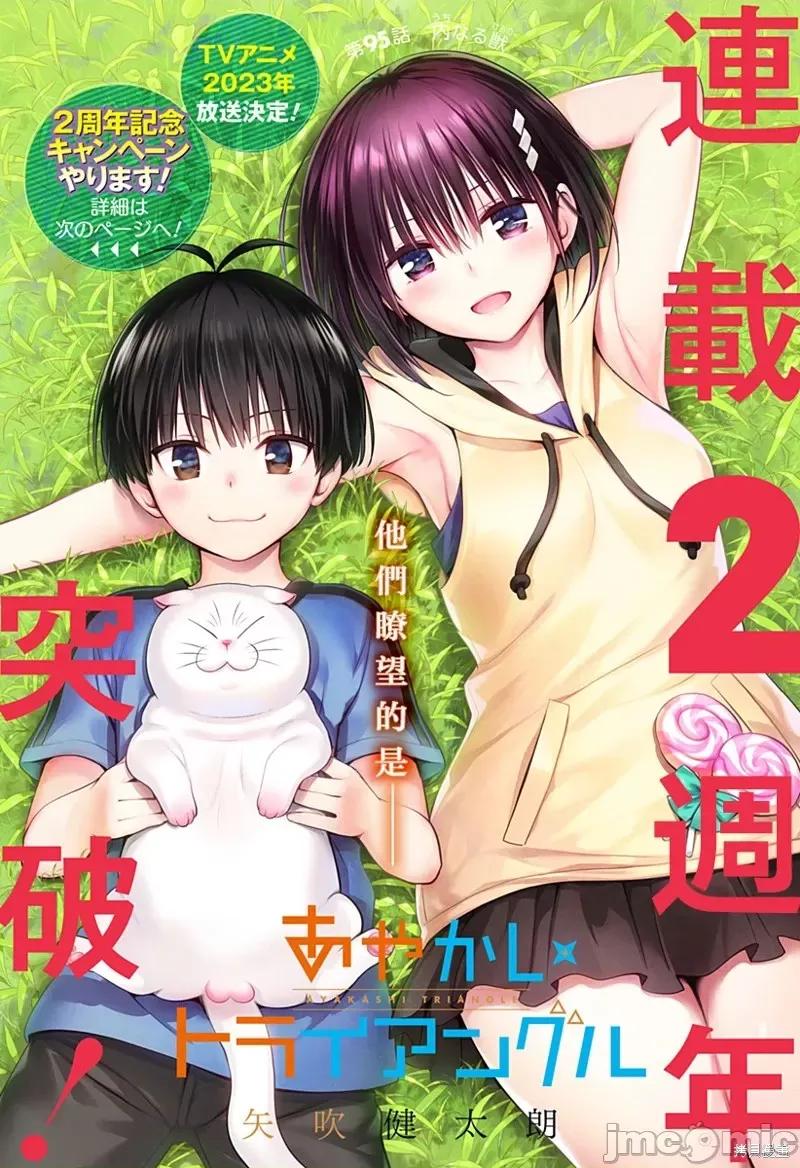 妖忍三重奏 妖忍三重奏第95话.zip 第1页