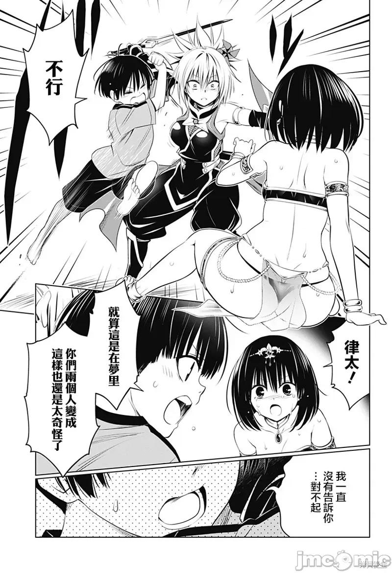 妖忍三重奏 妖忍三重奏第95话.zip 第8页