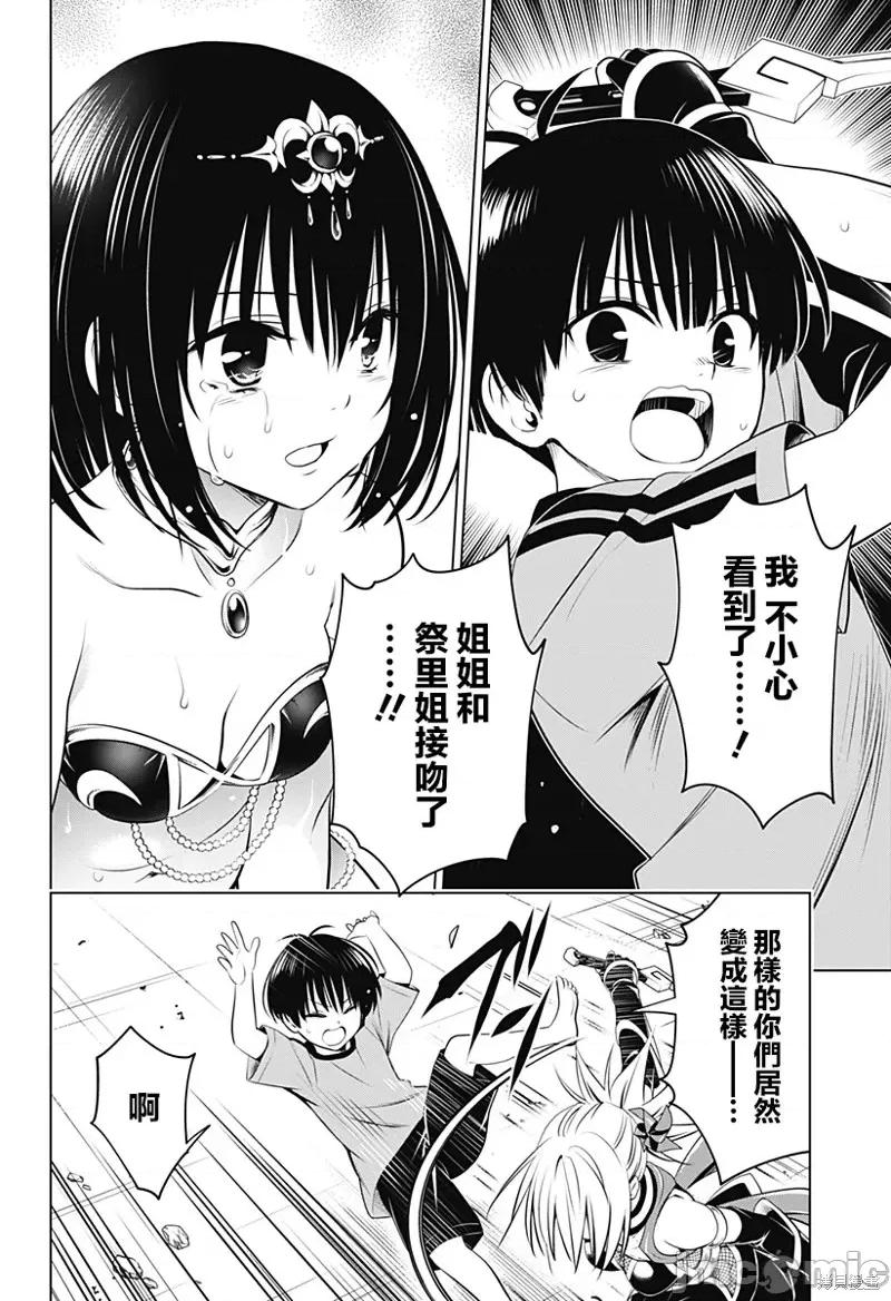 妖忍三重奏 妖忍三重奏第95话.zip 第9页