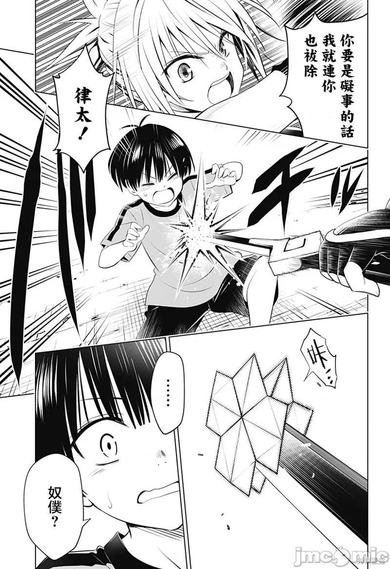 妖忍三重奏 妖忍三重奏第95话.zip 第10页