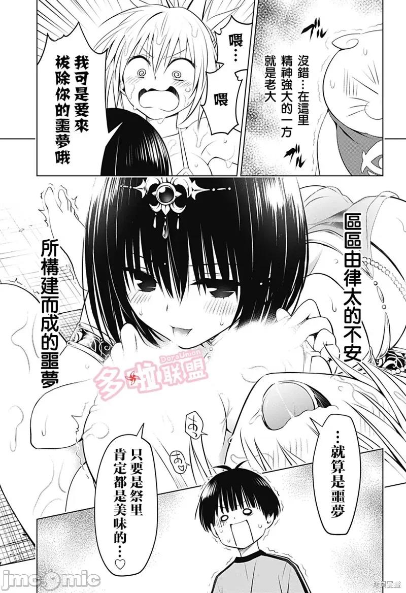 妖忍三重奏 妖忍三重奏第95话.zip 第16页