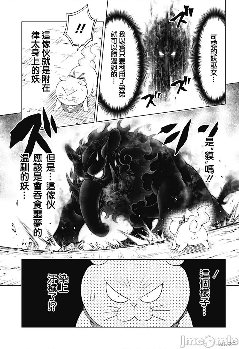 妖忍三重奏 妖忍三重奏第95话.zip 第18页