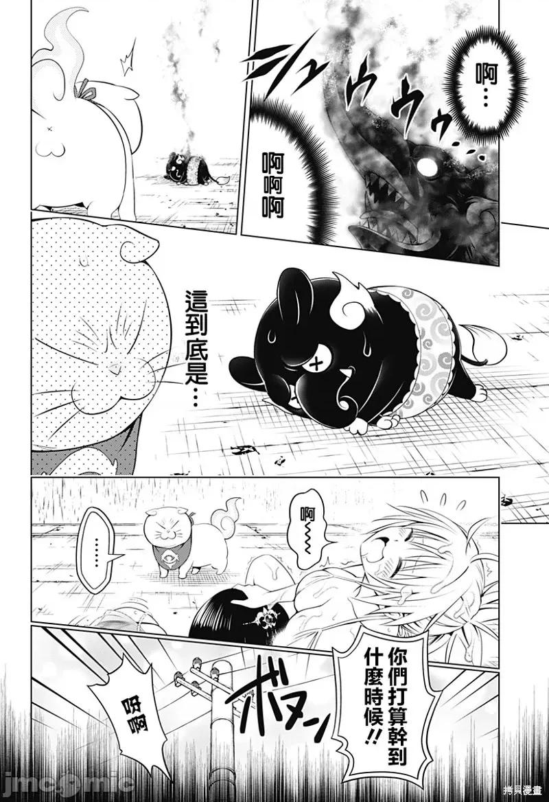 妖忍三重奏 妖忍三重奏第95话.zip 第19页