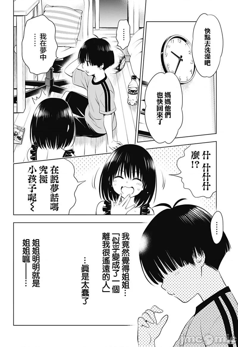 妖忍三重奏 妖忍三重奏第95话.zip 第21页