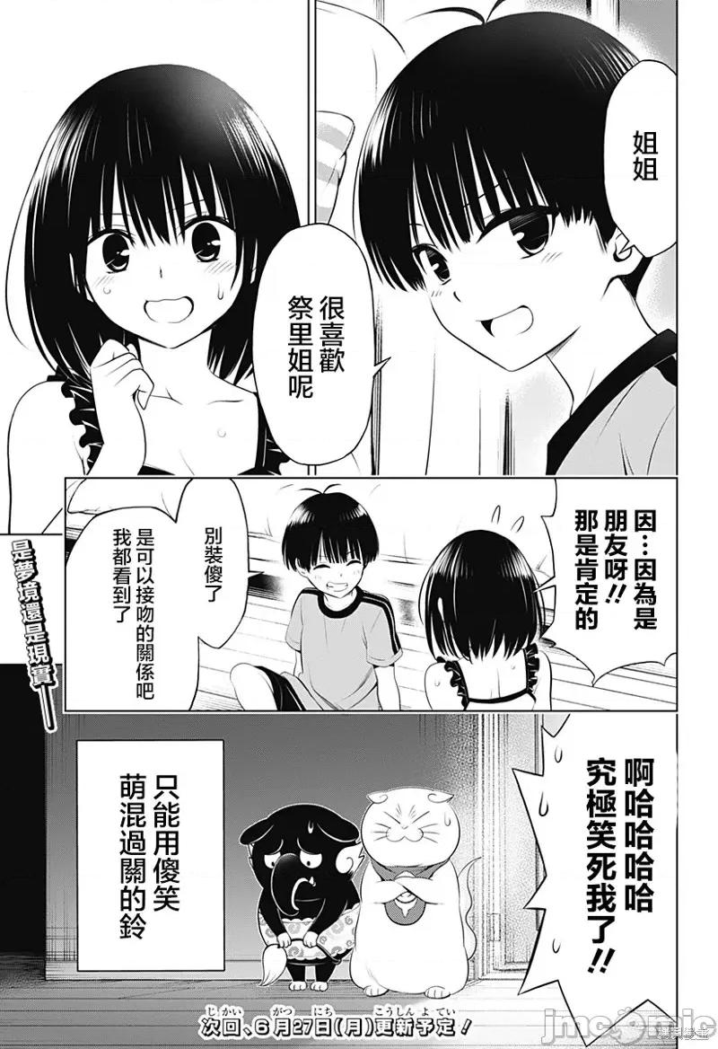 妖忍三重奏 妖忍三重奏第95话.zip 第22页