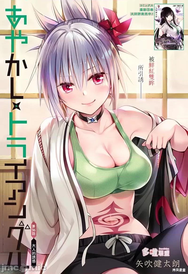 妖忍三重奏 妖忍三重奏第96话.zip 第1页
