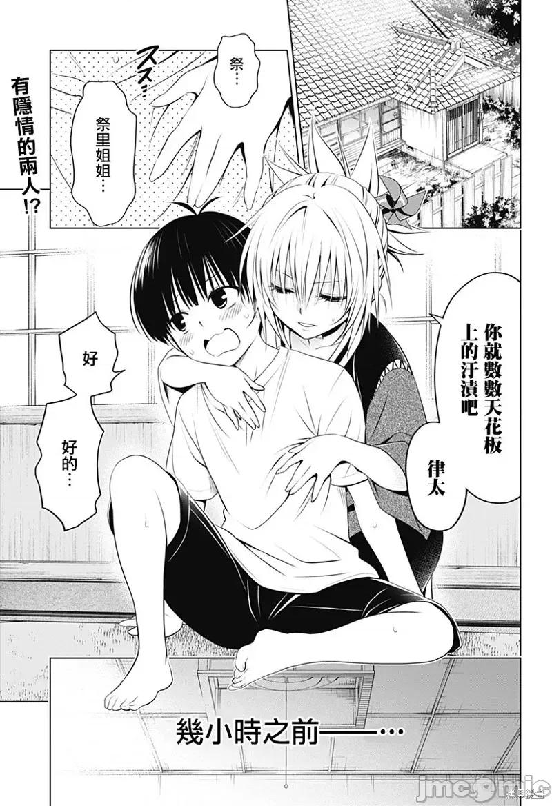 妖忍三重奏 妖忍三重奏第96话.zip 第2页