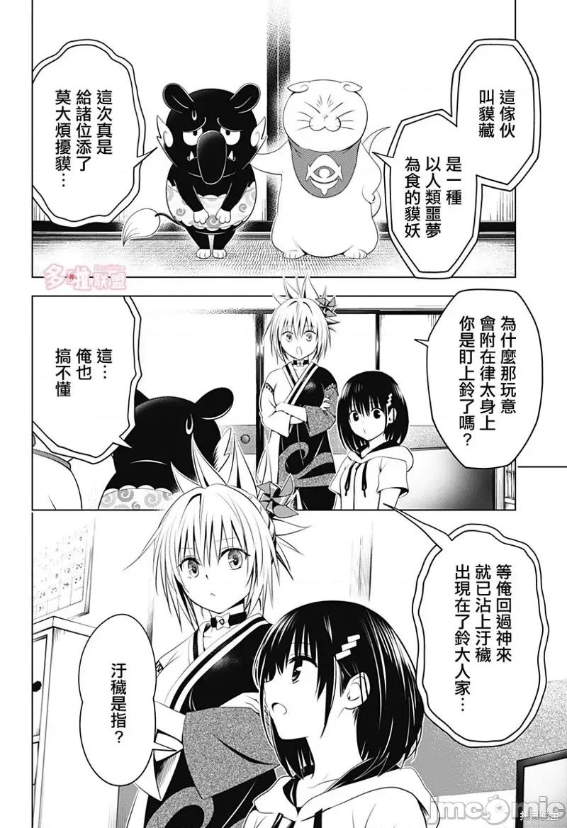 妖忍三重奏 妖忍三重奏第96话.zip 第3页