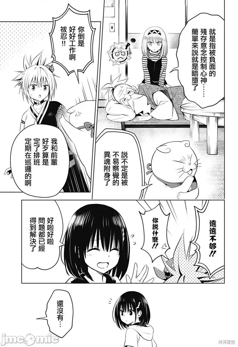 妖忍三重奏 妖忍三重奏第96话.zip 第4页