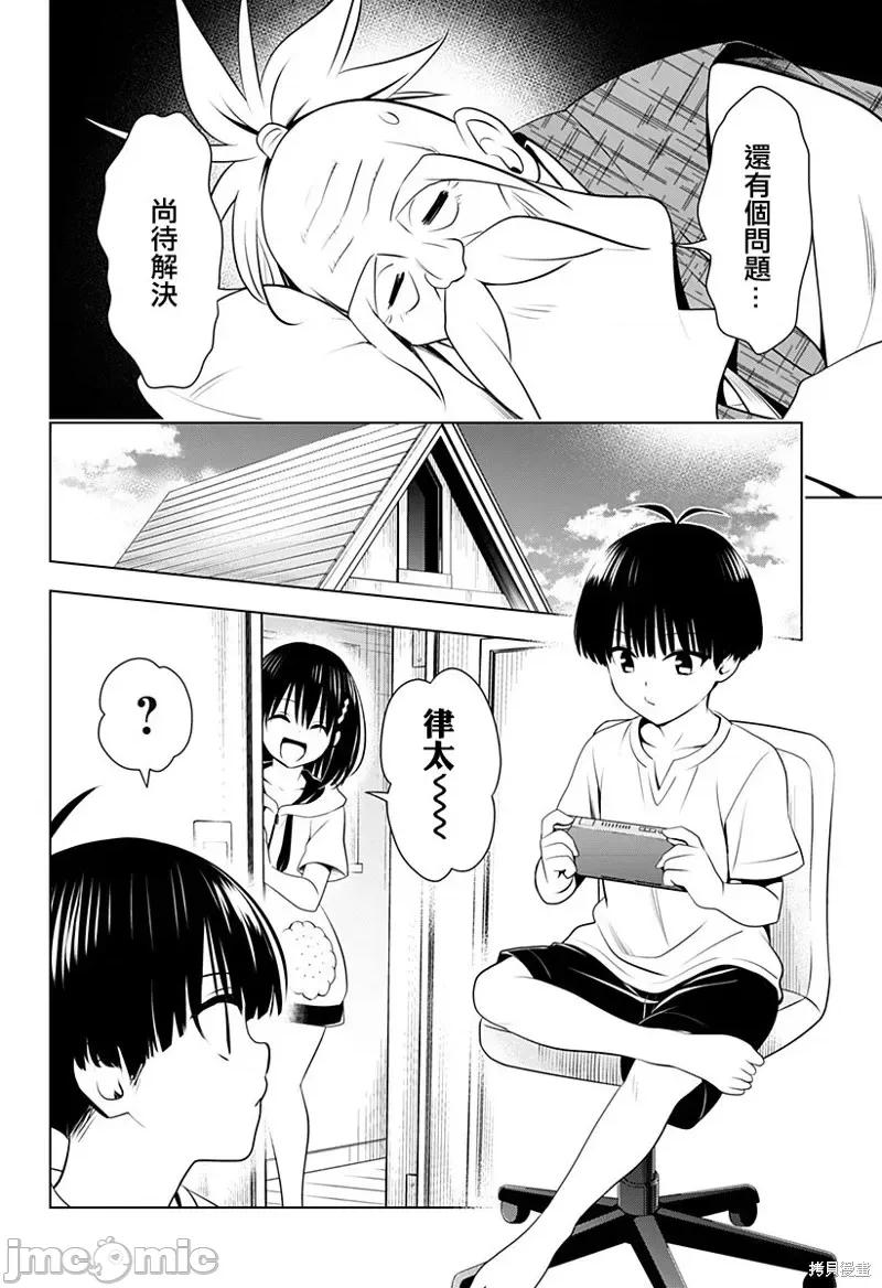 妖忍三重奏 妖忍三重奏第96话.zip 第5页