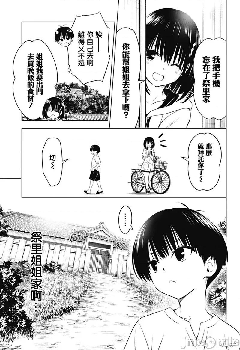 妖忍三重奏 妖忍三重奏第96话.zip 第6页