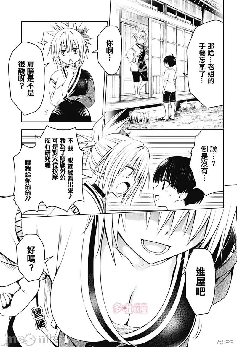 妖忍三重奏 妖忍三重奏第96话.zip 第8页