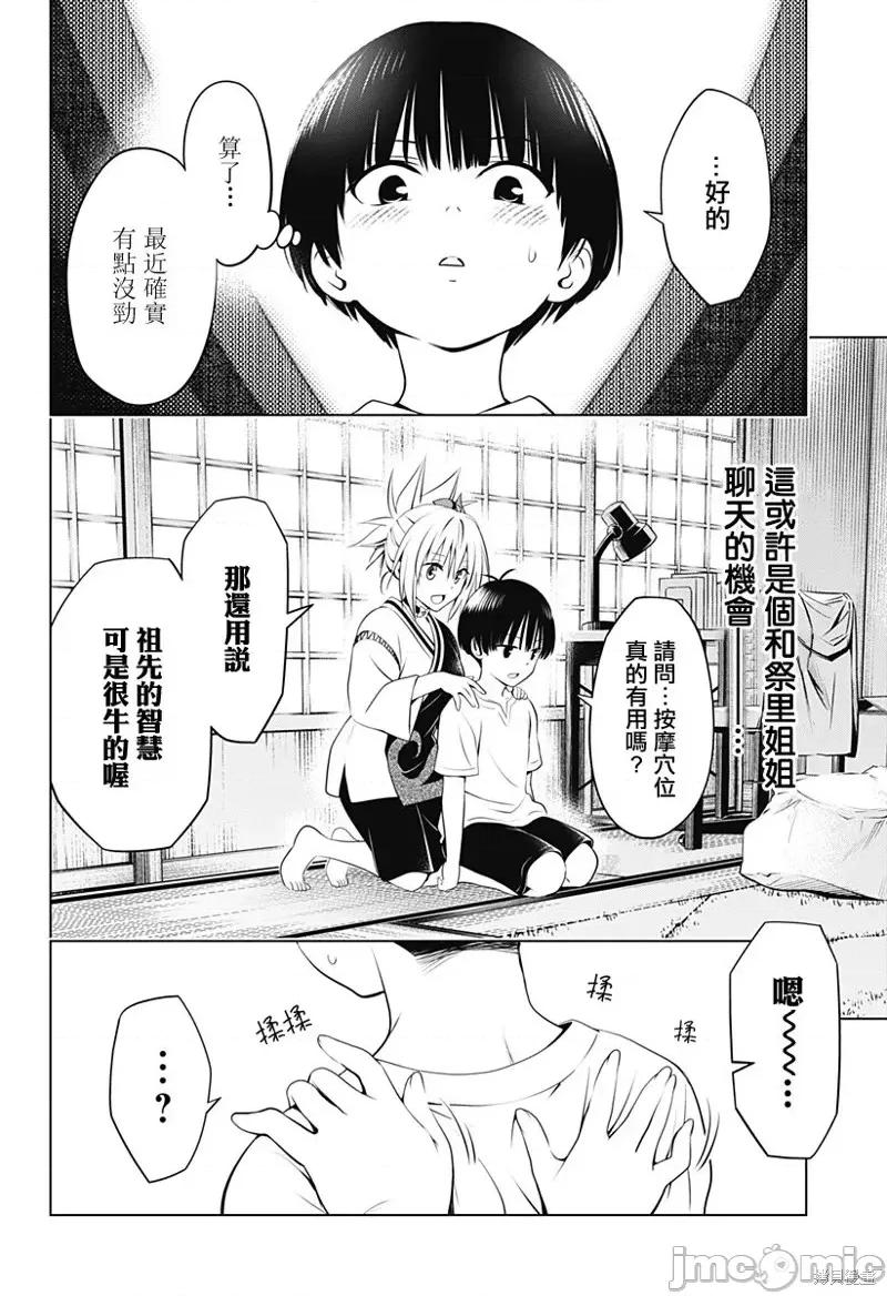 妖忍三重奏 妖忍三重奏第96话.zip 第9页