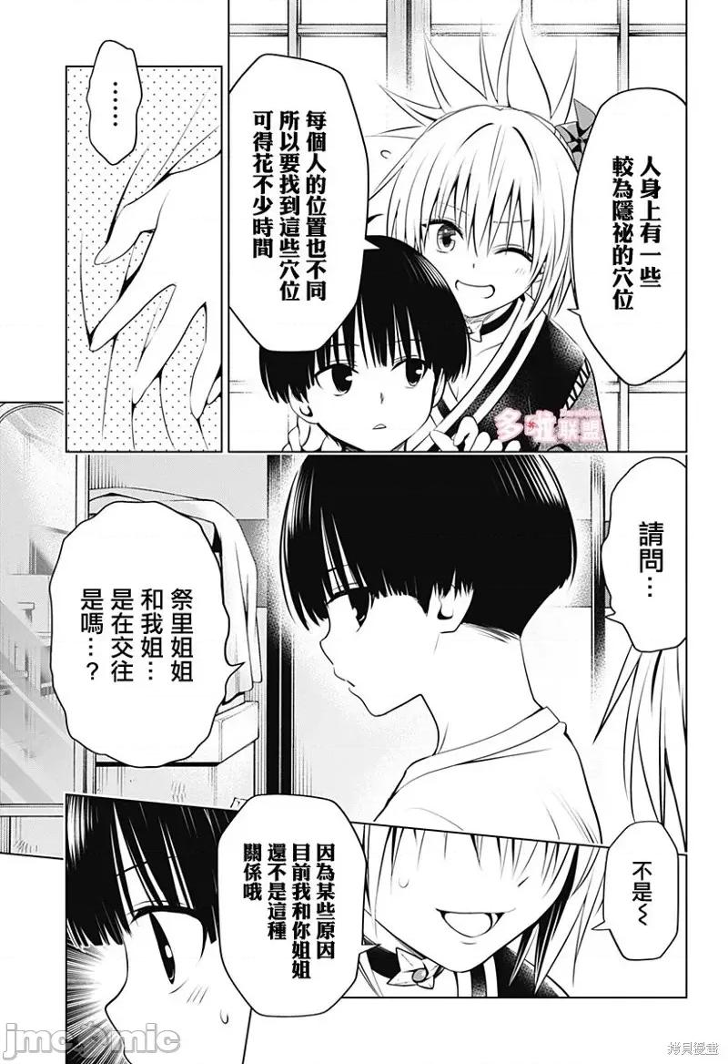 妖忍三重奏 妖忍三重奏第96话.zip 第10页