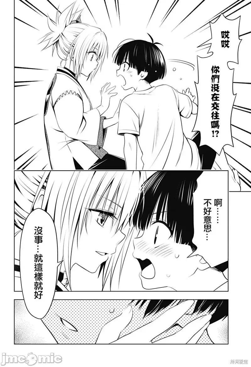 妖忍三重奏 妖忍三重奏第96话.zip 第11页