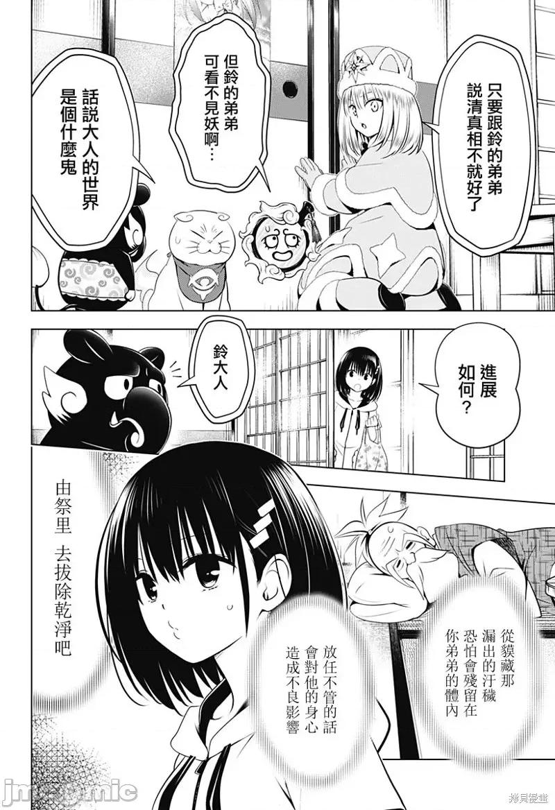 妖忍三重奏 妖忍三重奏第96话.zip 第13页