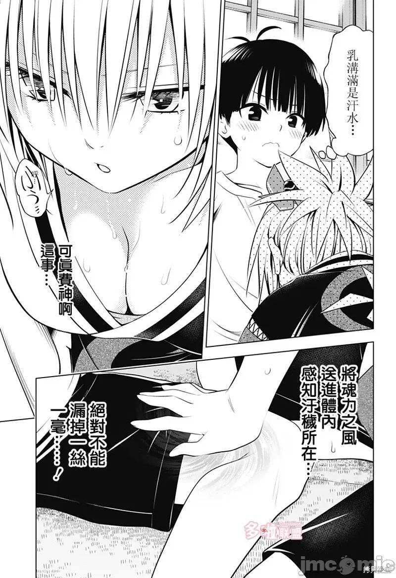 妖忍三重奏 妖忍三重奏第96话.zip 第14页