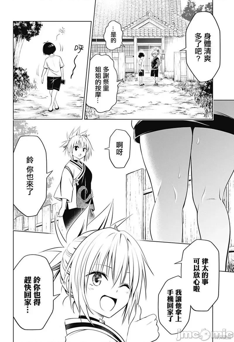 妖忍三重奏 妖忍三重奏第96话.zip 第19页