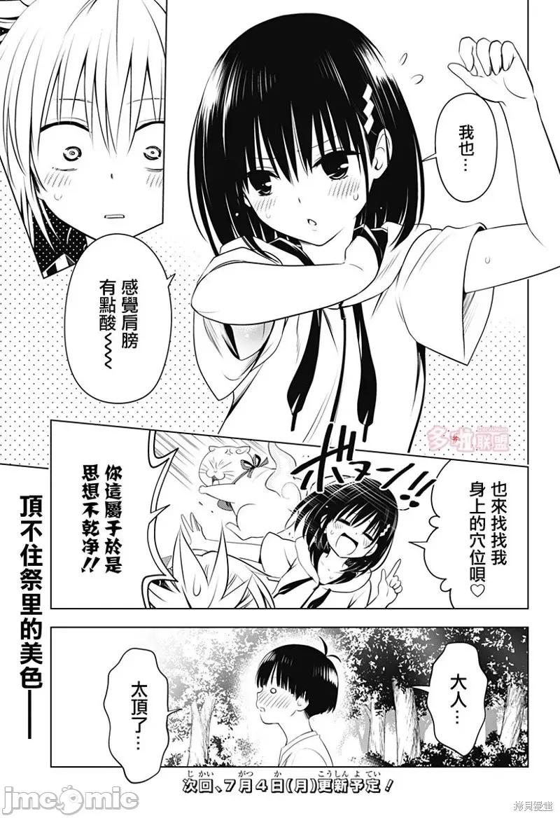 妖忍三重奏 妖忍三重奏第96话.zip 第20页