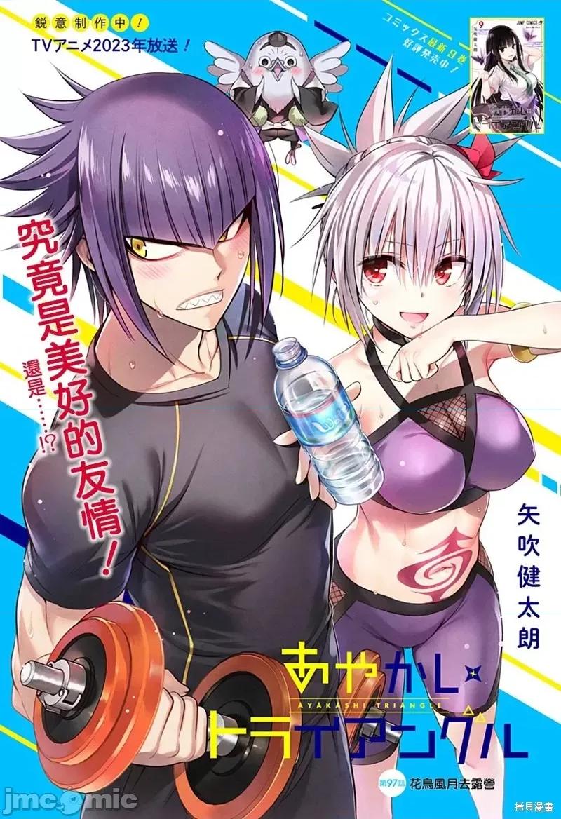 妖忍三重奏 妖忍三重奏第97话.zip 第1页