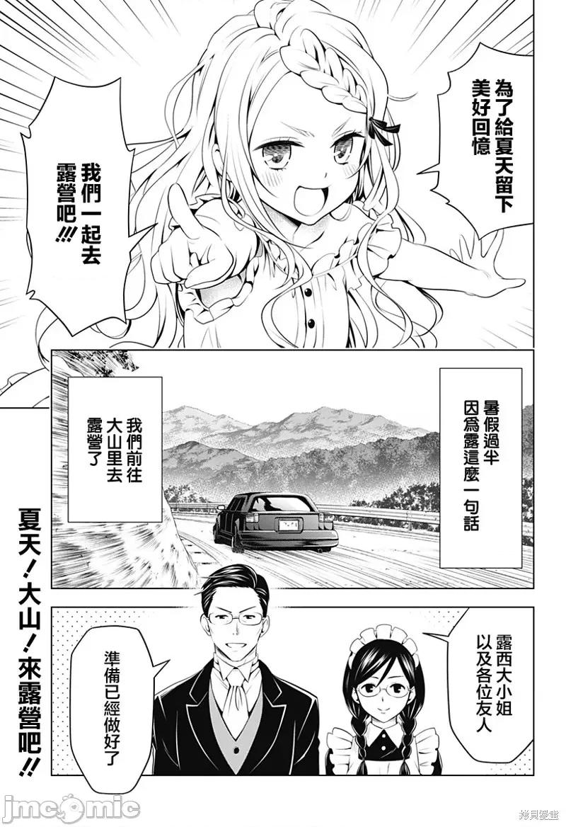 妖忍三重奏 妖忍三重奏第97话.zip 第3页