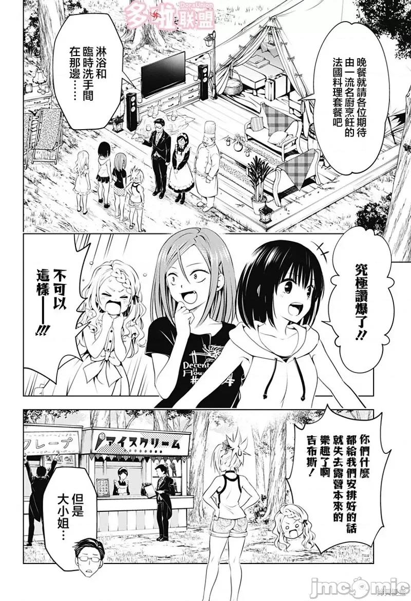 妖忍三重奏 妖忍三重奏第97话.zip 第4页