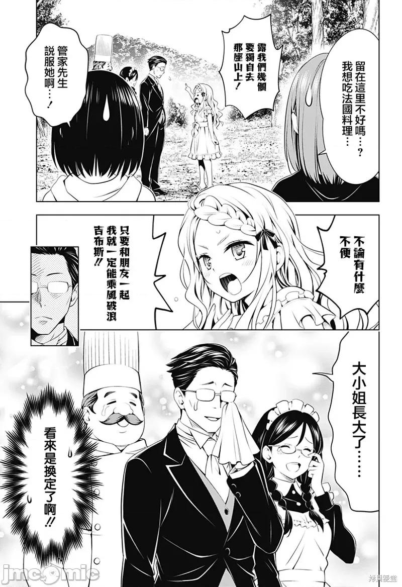 妖忍三重奏 妖忍三重奏第97话.zip 第5页