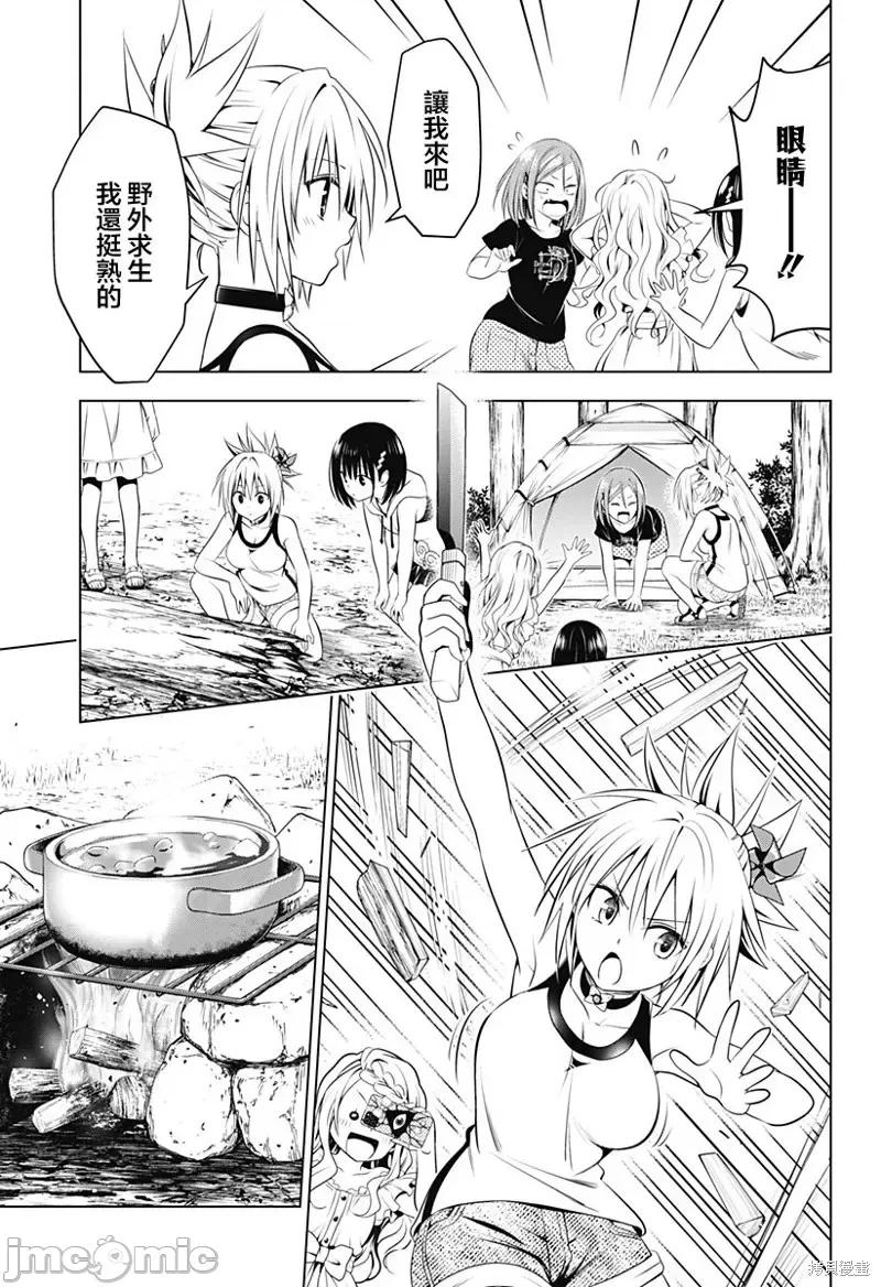 妖忍三重奏 妖忍三重奏第97话.zip 第7页