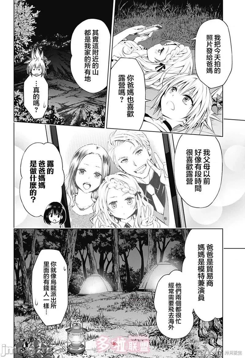 妖忍三重奏 妖忍三重奏第97话.zip 第10页