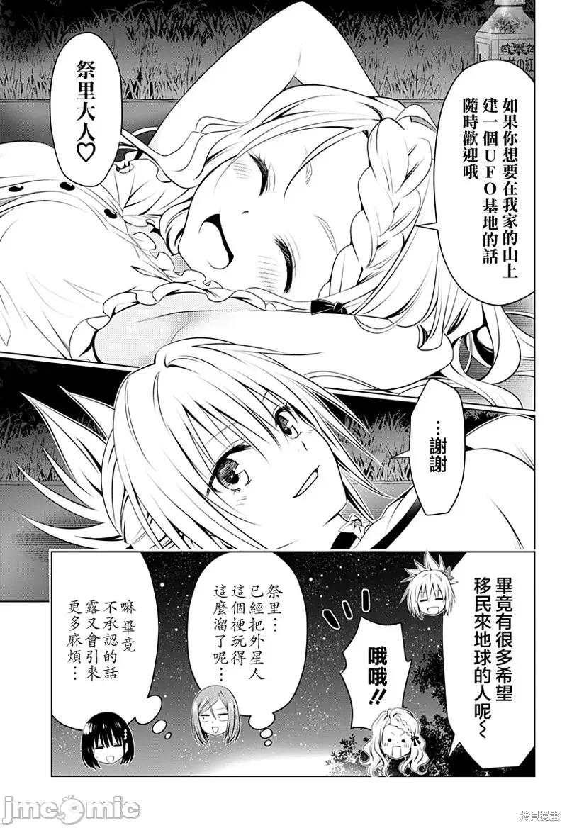 妖忍三重奏 妖忍三重奏第97话.zip 第11页