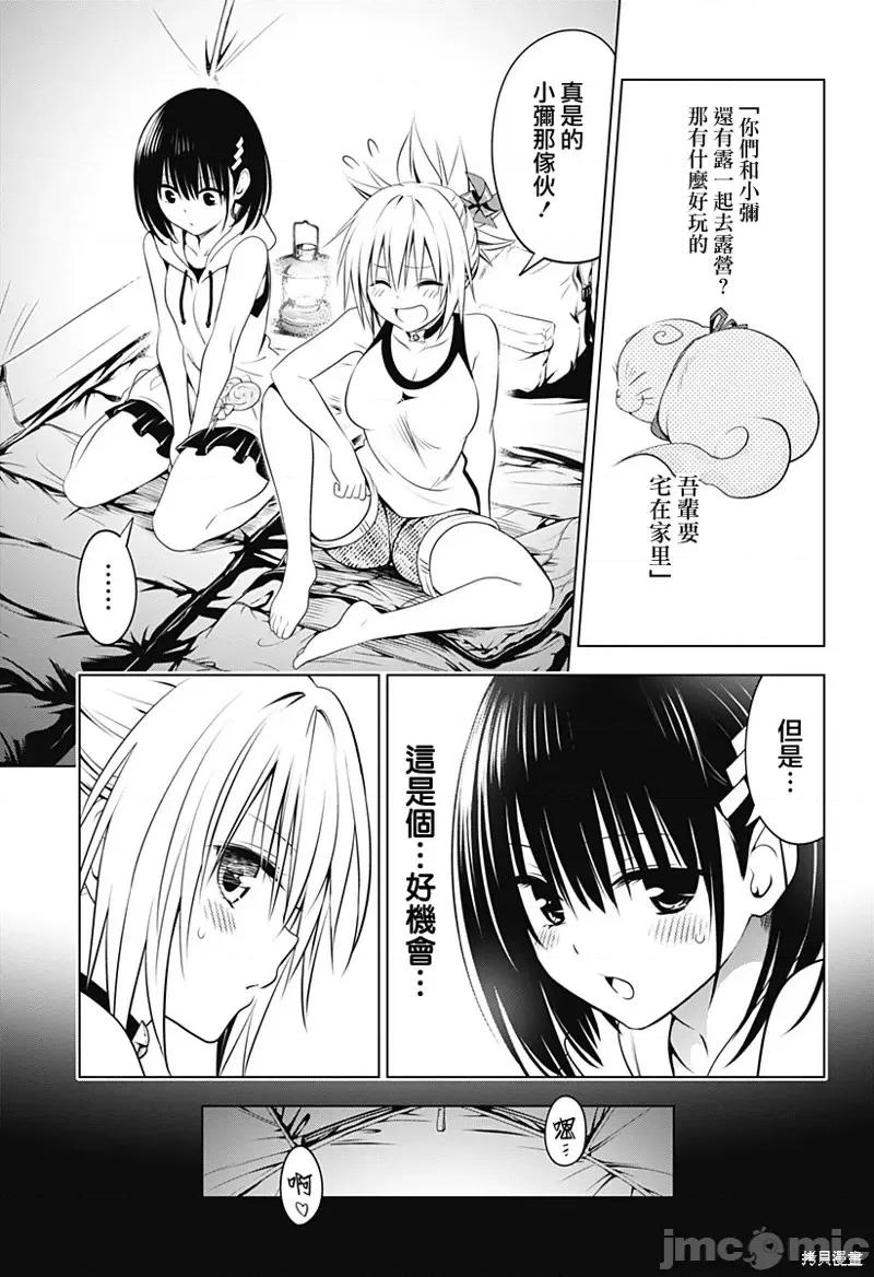 妖忍三重奏 妖忍三重奏第97话.zip 第13页