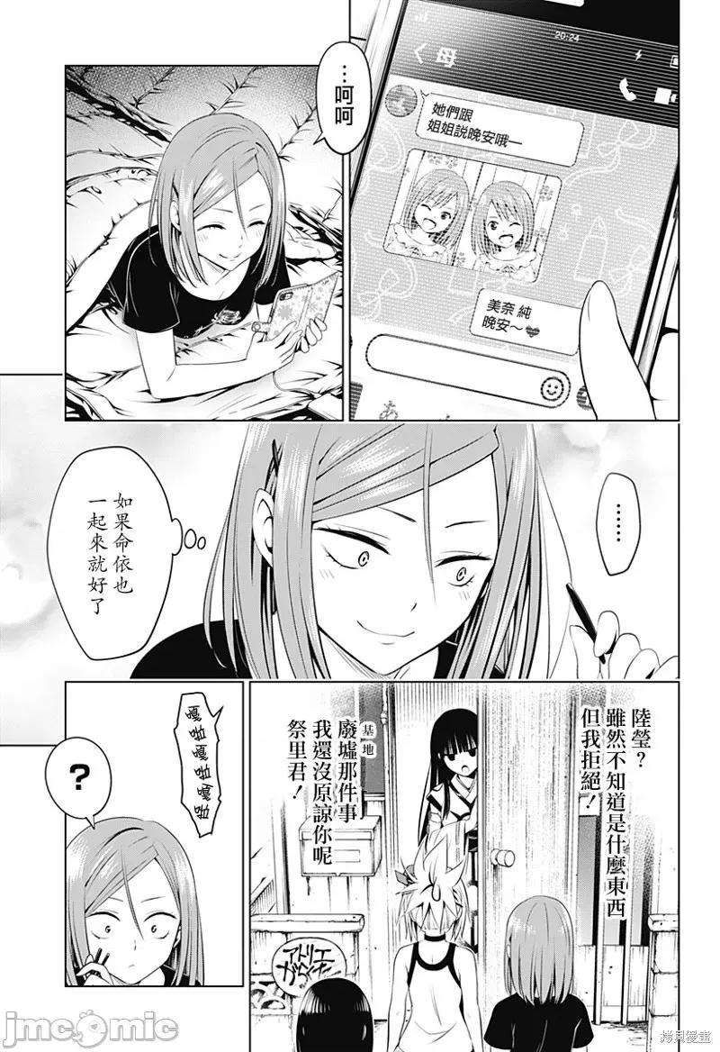 妖忍三重奏 妖忍三重奏第97话.zip 第17页