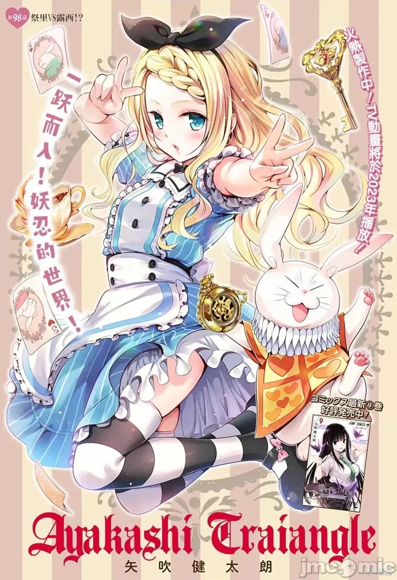 妖忍三重奏 妖忍三重奏第98话.zip 第1页