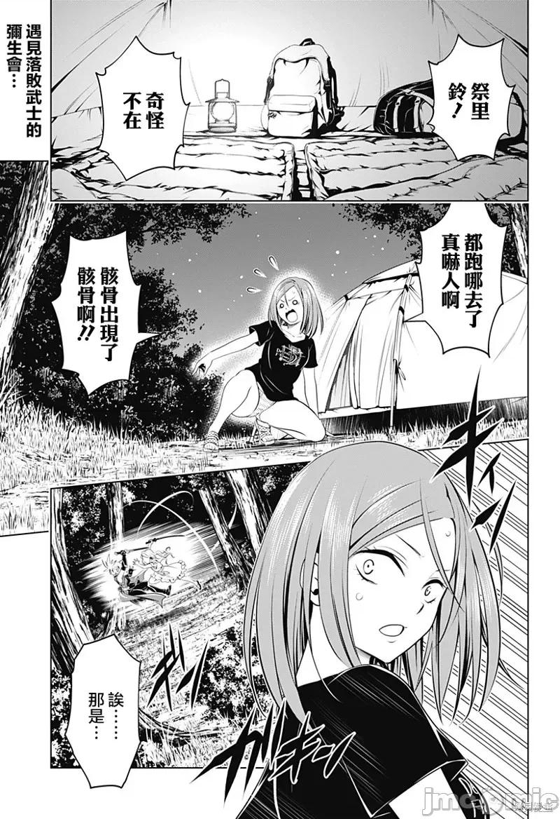 妖忍三重奏 妖忍三重奏第98话.zip 第2页