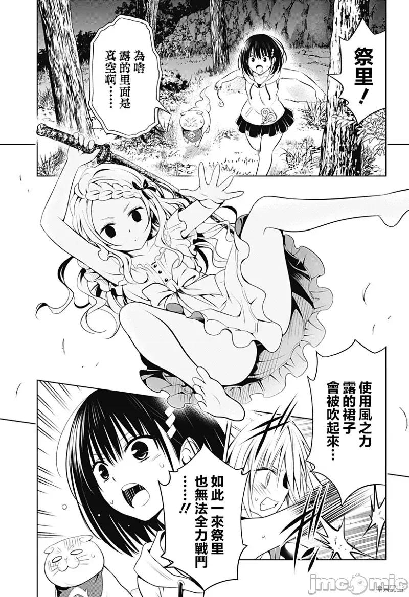 妖忍三重奏 妖忍三重奏第98话.zip 第6页