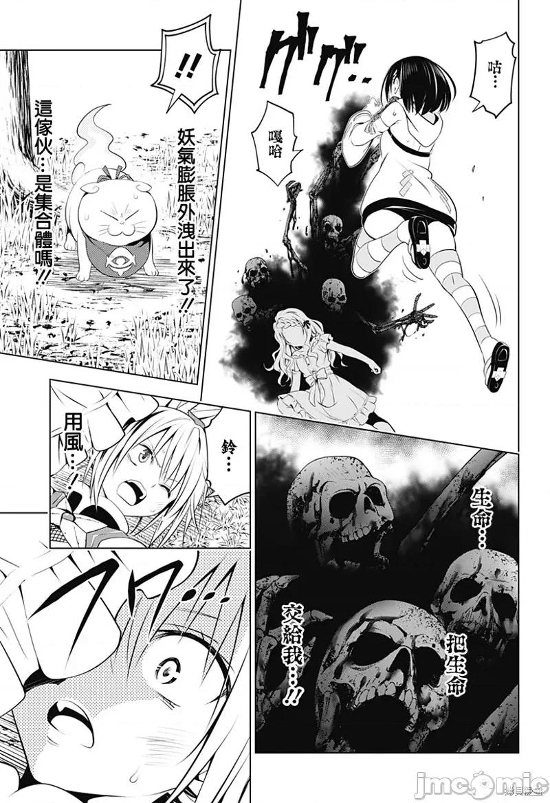 妖忍三重奏 妖忍三重奏第98话.zip 第10页