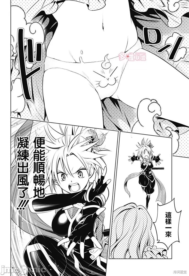 妖忍三重奏 妖忍三重奏第98话.zip 第17页