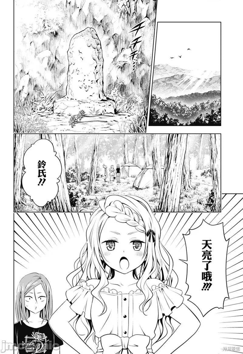 妖忍三重奏 妖忍三重奏第98话.zip 第21页