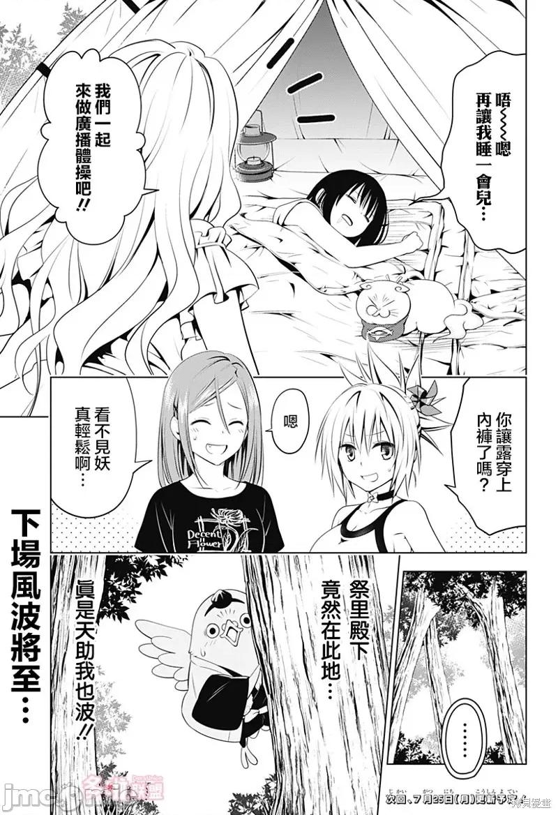 妖忍三重奏 妖忍三重奏第98话.zip 第22页