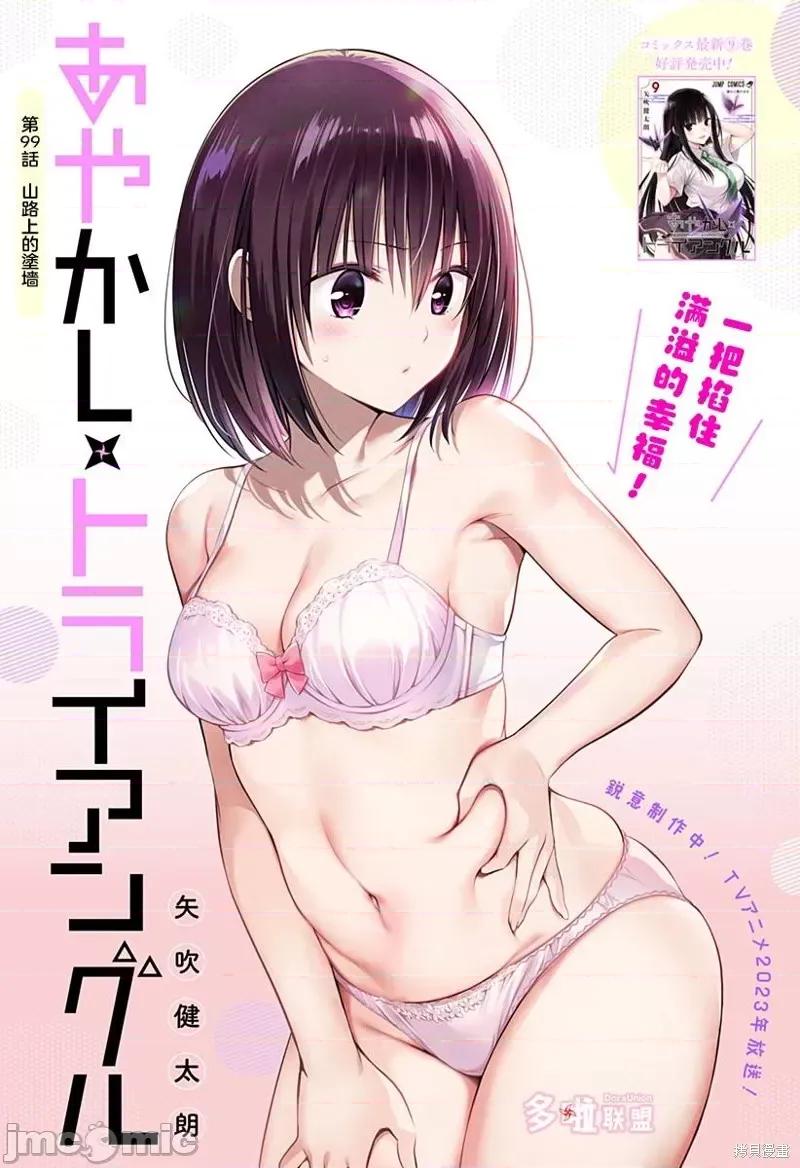 妖忍三重奏 妖忍三重奏第99话.zip 第1页