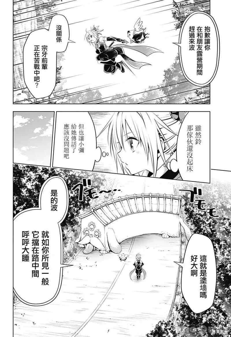 妖忍三重奏 妖忍三重奏第99话.zip 第3页