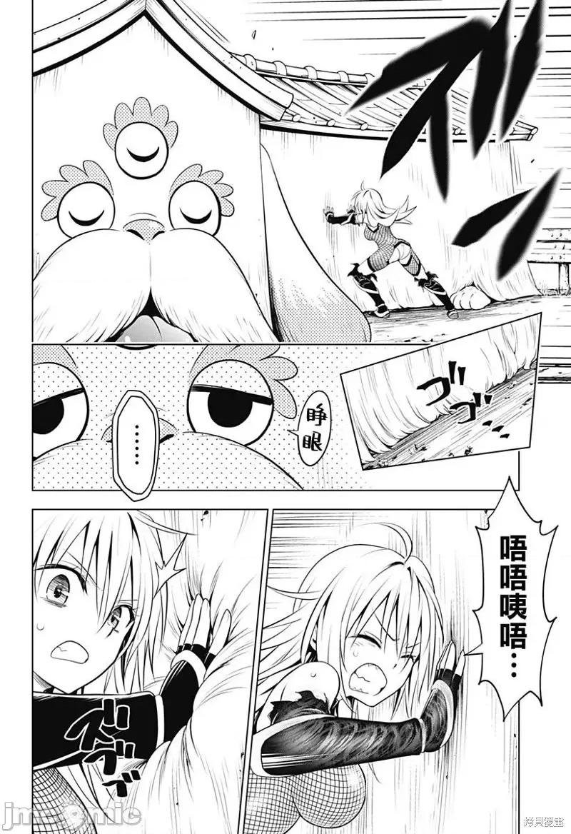 妖忍三重奏 妖忍三重奏第99话.zip 第11页