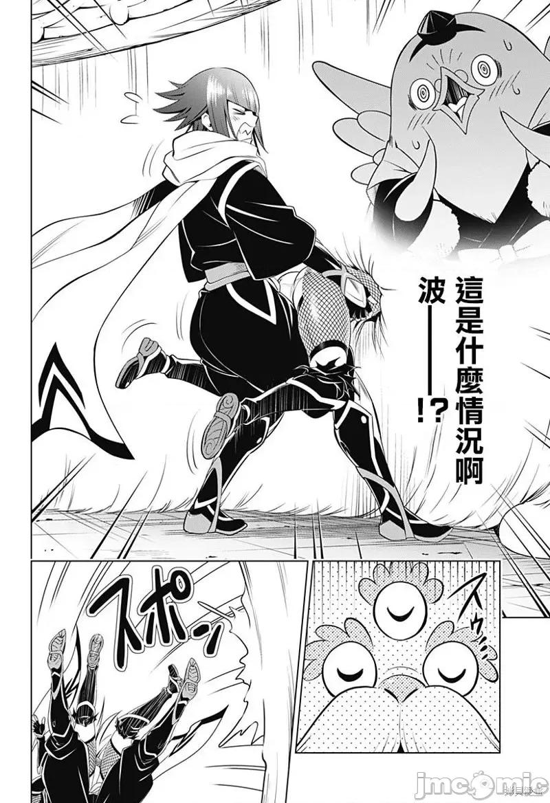 妖忍三重奏 妖忍三重奏第99话.zip 第13页