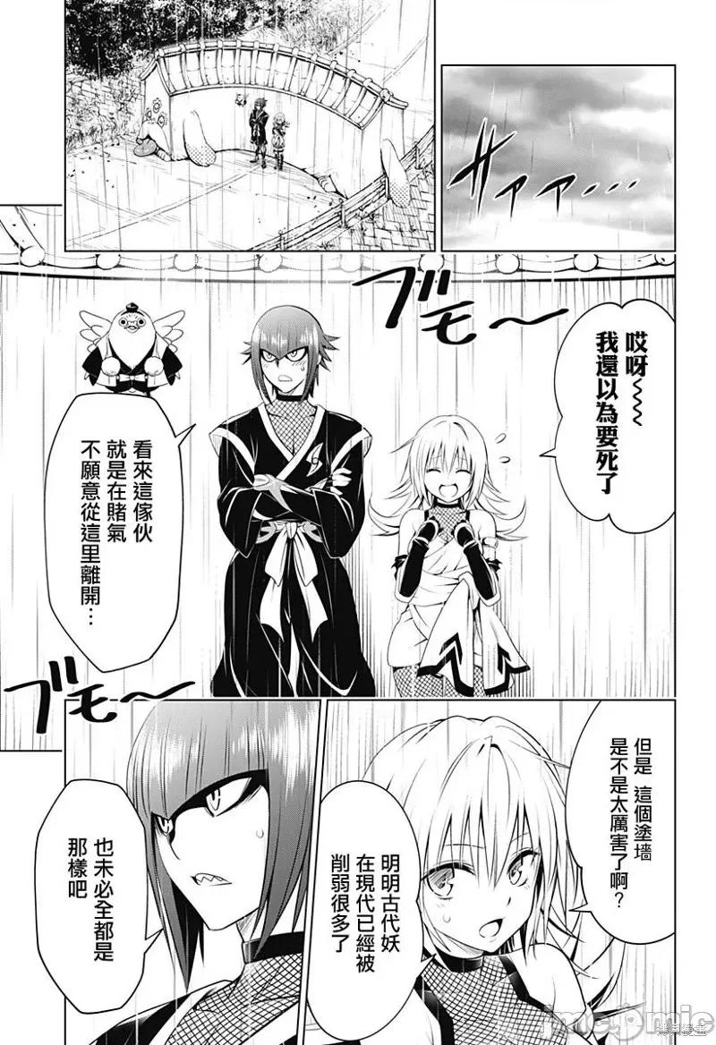 妖忍三重奏 妖忍三重奏第99话.zip 第14页