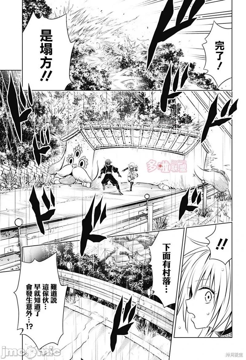 妖忍三重奏 妖忍三重奏第99话.zip 第16页