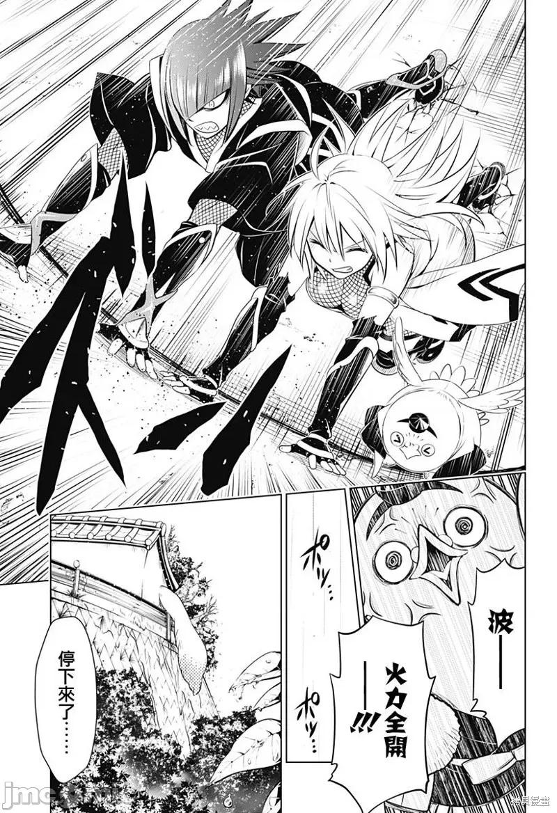 妖忍三重奏 妖忍三重奏第99话.zip 第18页