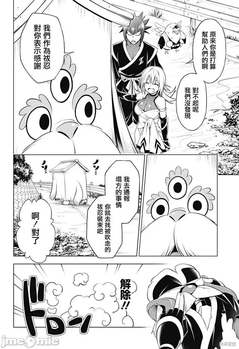 妖忍三重奏 妖忍三重奏第99话.zip 第19页