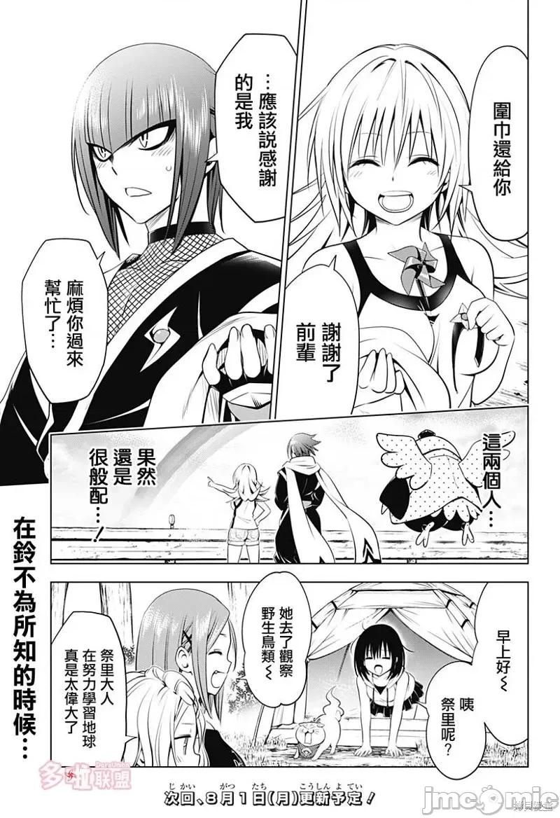 妖忍三重奏 妖忍三重奏第99话.zip 第20页