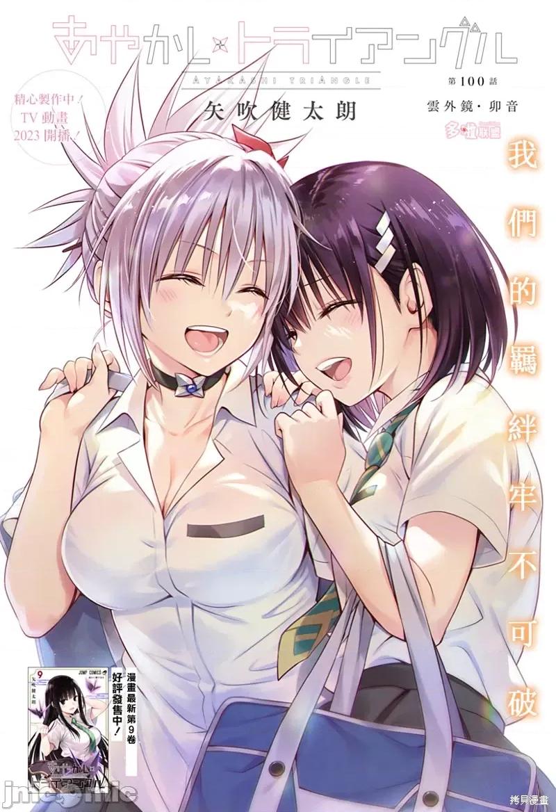 妖忍三重奏 妖忍三重奏第100话.zip 第1页