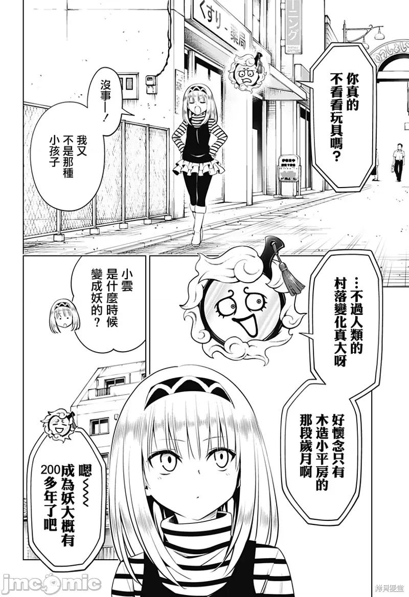 妖忍三重奏 妖忍三重奏第100话.zip 第4页